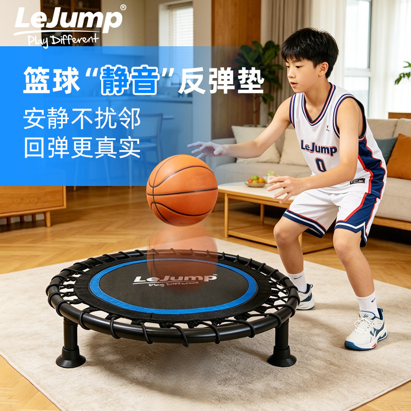 lejump乐跳篮球静音家用训练垫室内反弹网弹力网隔音垫辅助器材