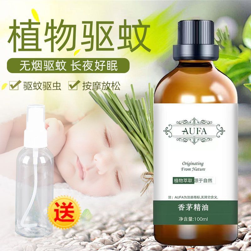 驱蚊精油天然香茅精油香薰