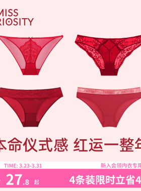 好奇蜜斯本命年红色内裤蕾丝无痕性感低腰纯棉裆2026马年新娘结婚