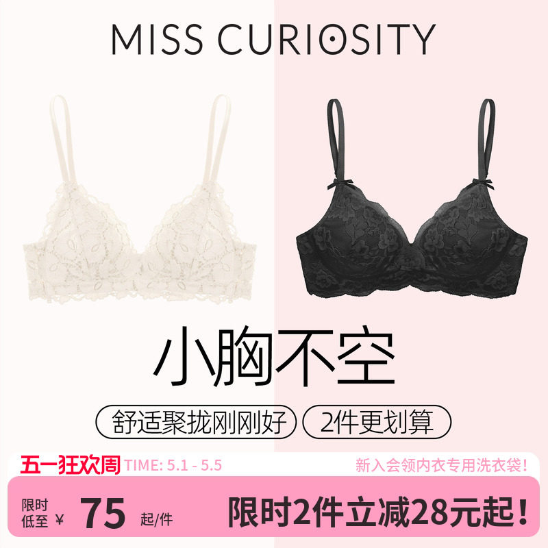 2件装好奇蜜斯内衣女聚拢小胸显大无钢圈法式蕾丝薄文胸罩性感夏