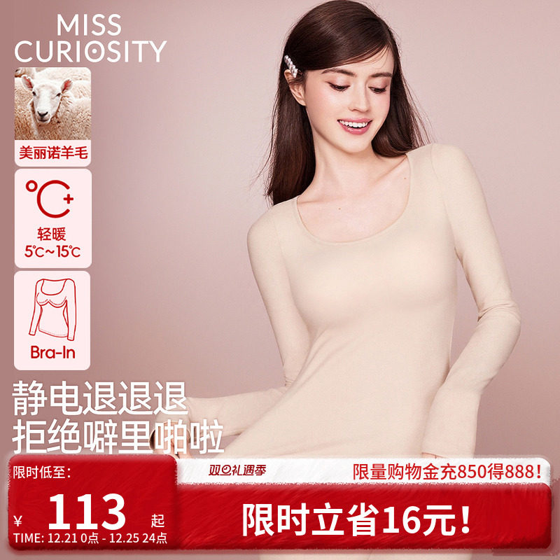 好奇蜜斯羊毛保暖内衣女打底肌底衣带胸垫加绒秋衣秋裤内搭套装冬