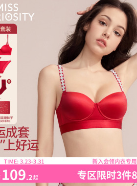好奇蜜斯性感无痕内衣女大胸显小胸红色文胸罩套装本命年不空杯