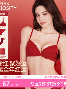 好奇蜜斯红色内衣女小胸结婚新娘本命年性感文胸罩套装蕾丝防下垂