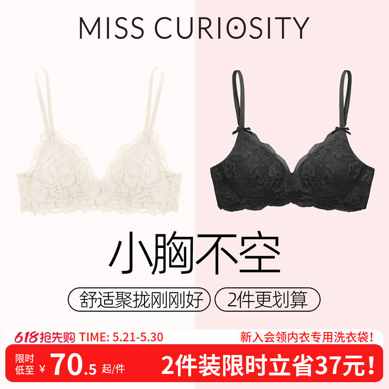 2件装好奇蜜斯内衣女聚拢小胸显大无钢圈法式蕾丝薄文胸罩性感夏