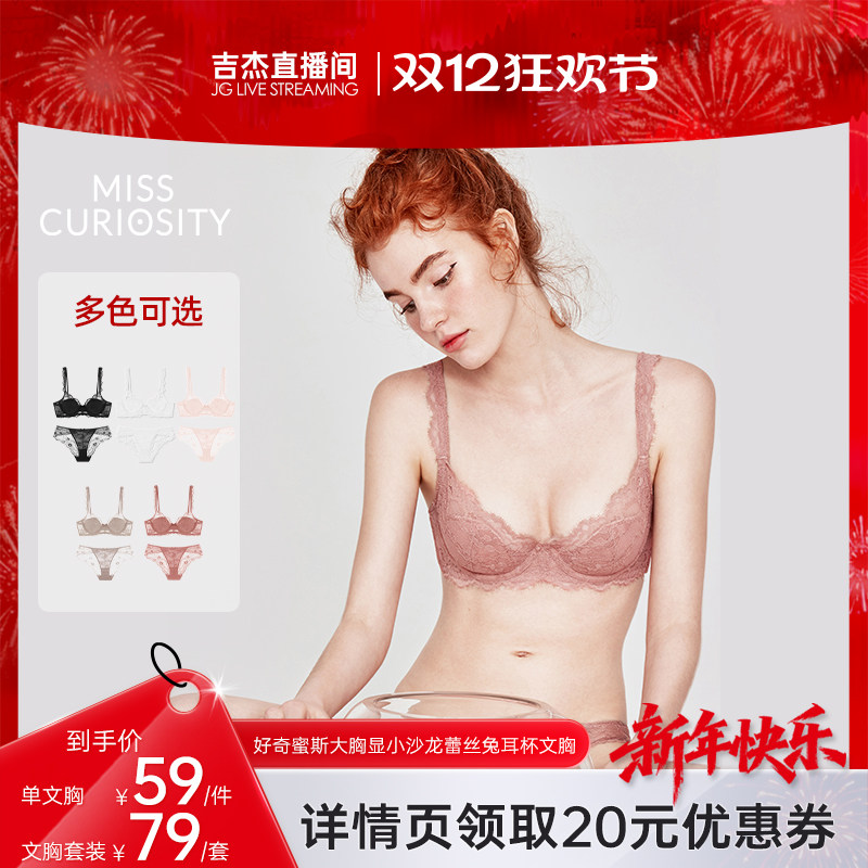 【吉杰专属】好奇蜜斯大胸显小显薄内衣女性感防下垂法式蕾丝文胸