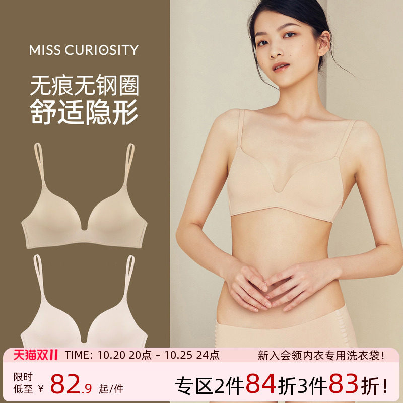 好奇蜜斯肤色粉底液防下垂无钢圈无痕内衣女舒适薄文胸罩套装隐形