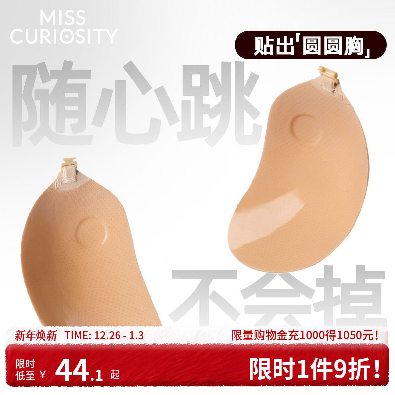 好奇蜜斯硅胶防凸点小胸聚拢胸贴女隐形性感乳贴婚纱上托夏薄显大