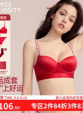 好奇蜜斯性感无痕内衣女大胸显小胸红色文胸罩套装本命年不空杯