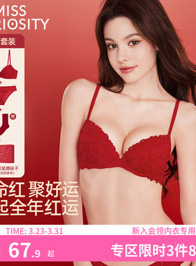 好奇蜜斯红色内衣女小胸结婚新娘本命年性感文胸罩套装蕾丝防下垂