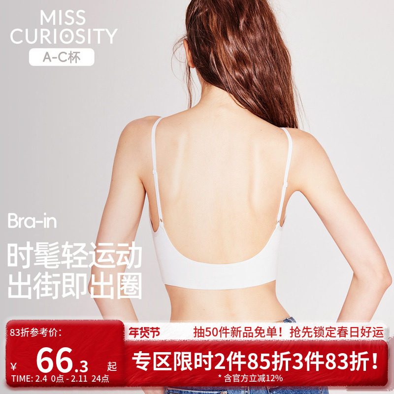好奇蜜斯U型美背无钢圈内衣女露背无痕吊带文胸一体背心薄运动风
