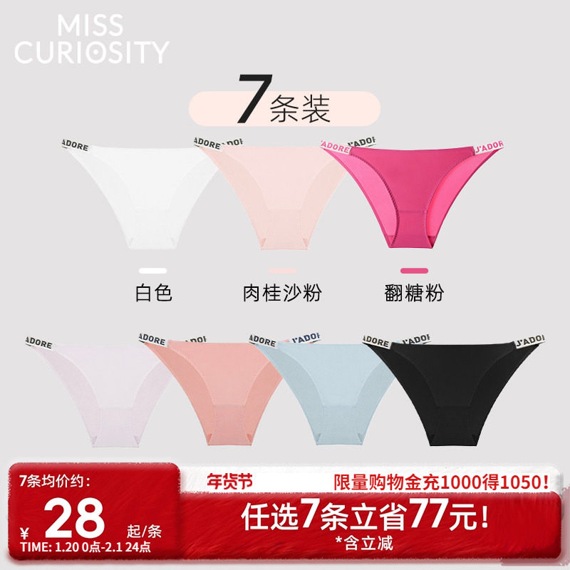 7条装好奇蜜斯无痕三角内裤女抗菌棉裆性感短裤低腰透气提臀夏薄,女士内衣/男士内衣/家居服,女三角裤,淘宝优惠券,粉丝福利购,淘宝优惠卷