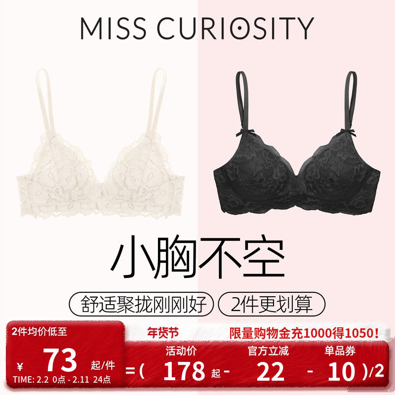 2件装好奇蜜斯内衣女聚拢小胸显大无钢圈法式蕾丝薄文胸罩性感夏