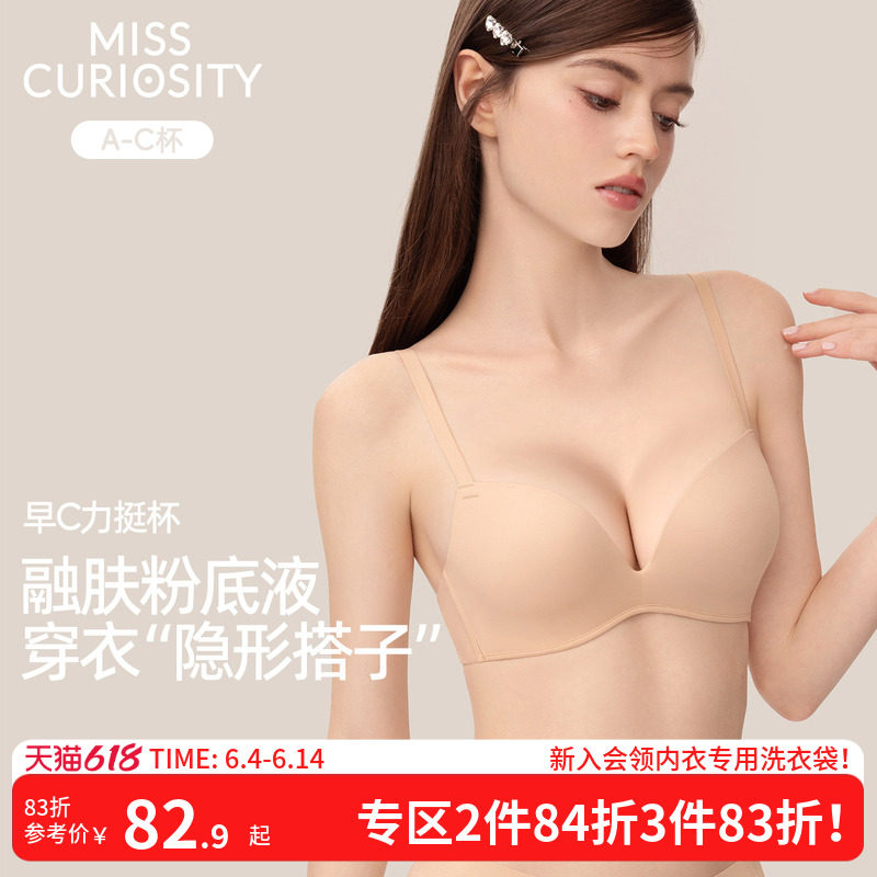 好奇蜜斯粉底液内衣女无痕小胸聚拢显大光面无钢圈文胸罩套装隐形