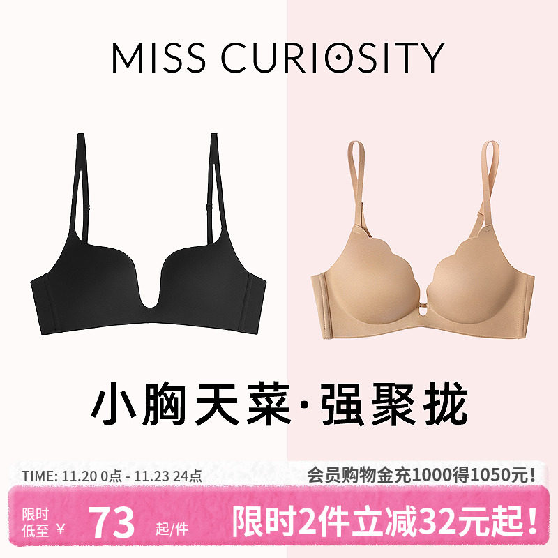 2件装好奇蜜斯内衣女聚拢小胸显大夏无痕无钢圈文胸罩上托防下垂