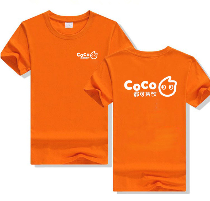 COCO都可茶饮工服奶茶大叔果汁店T恤 定制炸鸡汉堡店短袖印字logo
