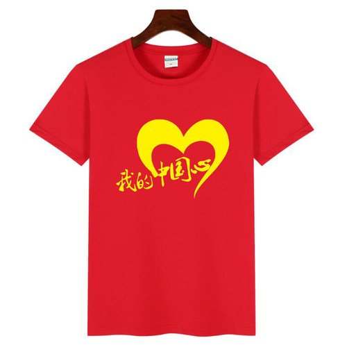 爱国主题纯棉短袖T恤2022年新款我的中国心男女半袖学生演出服夏