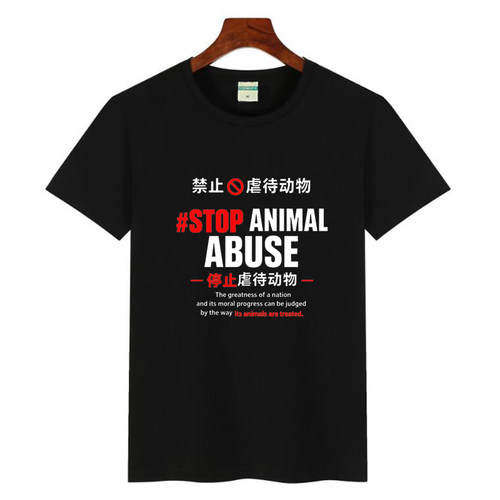 请停止伤害动物短袖T恤