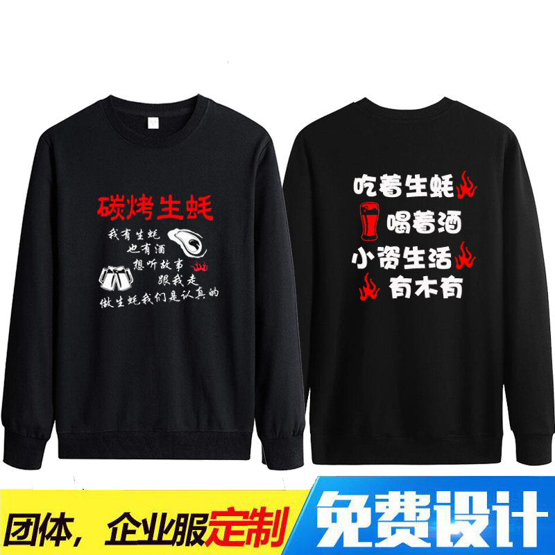 定制碳烤生蚝长袖卫衣鱿鱼烧烤店海鲜大排档厨师员工秋冬套头衣服