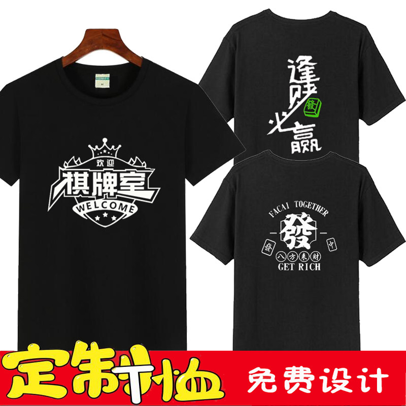 定制麻将馆男女短袖工作服扑克棋牌室台球厅俱乐部T恤工装印LOGO