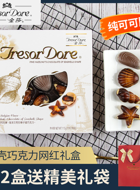 TresorDore金莎贝壳型牛奶比利时风味巧克力115g礼盒装圣诞礼物