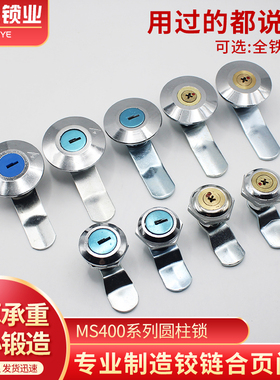 MS401锁小圆锁配电箱电柜门锁MS403文件柜锁抽屉锁通用柜转舌锁