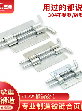 弹簧插销CL225焊接铁皮铰链HL035配电柜平板活动插销不锈钢门轴