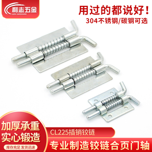 弹簧插销CL225焊接铁皮铰链HL035配电柜平板活动插销不锈钢门轴