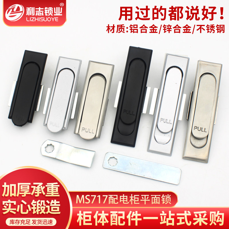 MS717-1配电柜锁柜体平面锁电箱柜机械锁MS380威图柜转轴锁消防锁
