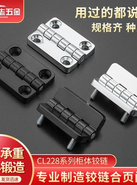 配电箱柜门铰链CL209-1铁皮柜开关柜合页锌合金动力柜小号CL209