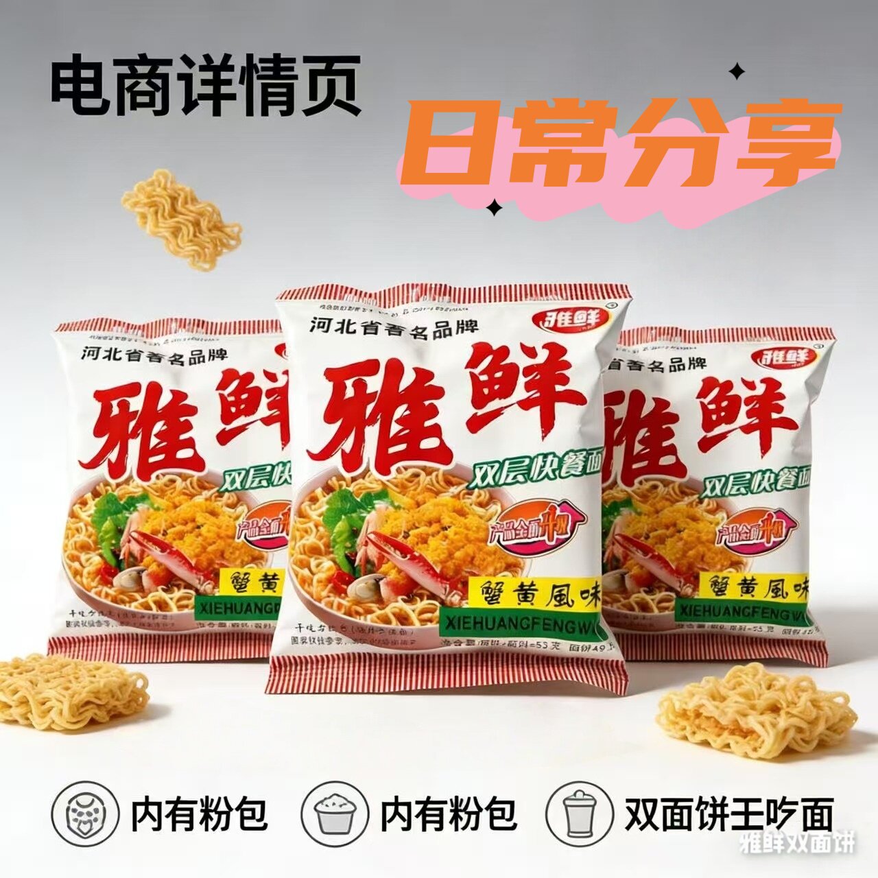 雅鲜干脆面50g袋装网红方便面双层正宗蟹皇风味干脆面点心面整箱