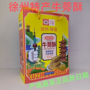 徐州旺达牛蒡酥礼盒装传统特色糕点整平包邮特产 牛蒡 鸡蛋糯米粉