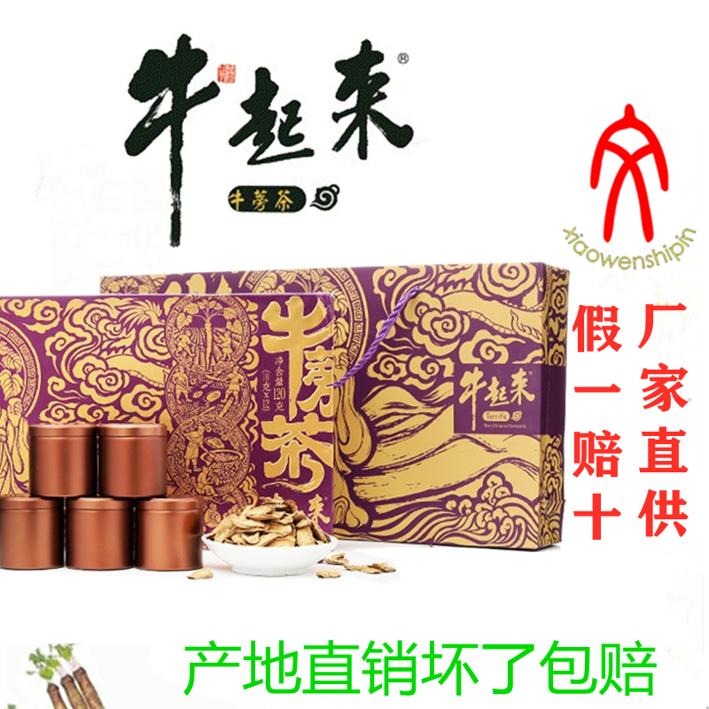 徐州天利天益牛起来牛蒡茶罐装牛旁牛膀茶牛蒡根干茶包邮可议价新