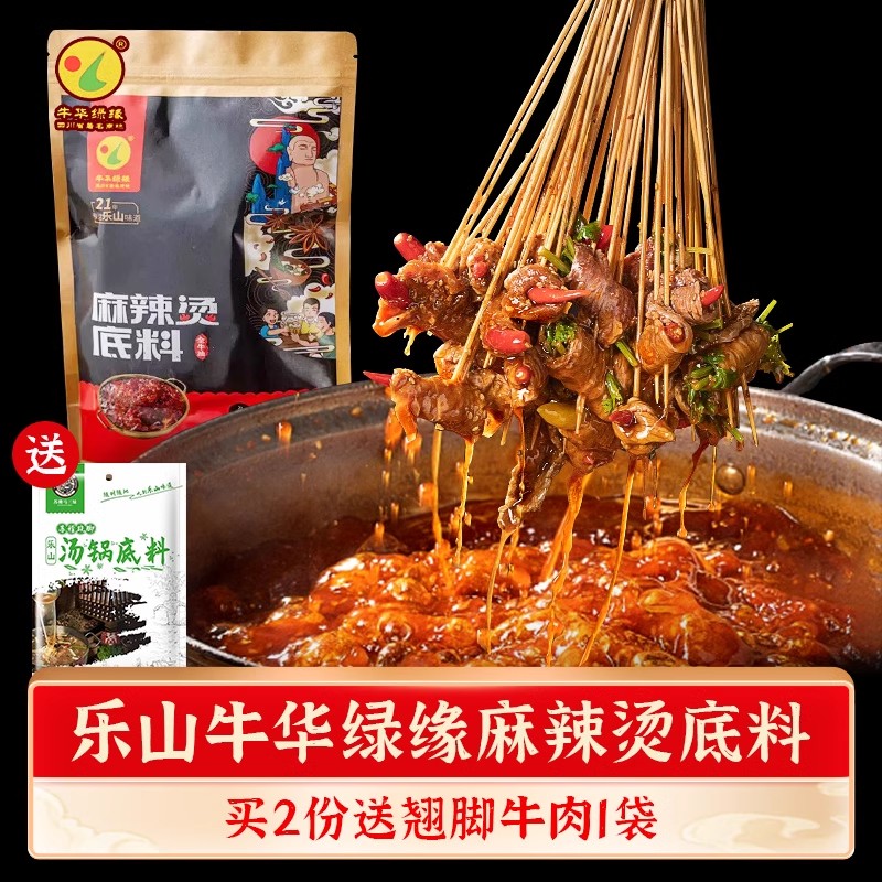 乐山牛华绿缘麻辣烫串串底料钵钵鸡肉调料四川特产老式火锅料包邮