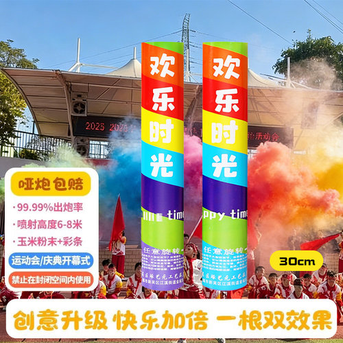 彩色玉米粉末礼炮庆典开幕式