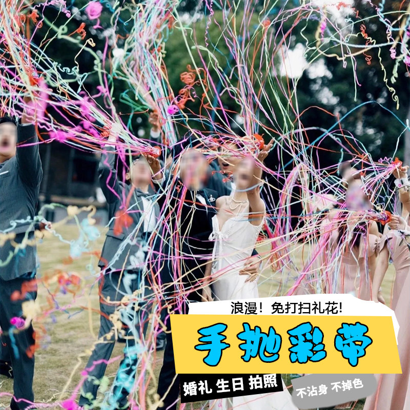 Happy彩色蜘蛛丝彩条拉花婚礼装饰手抛彩带氛围感道具彩丝带礼花