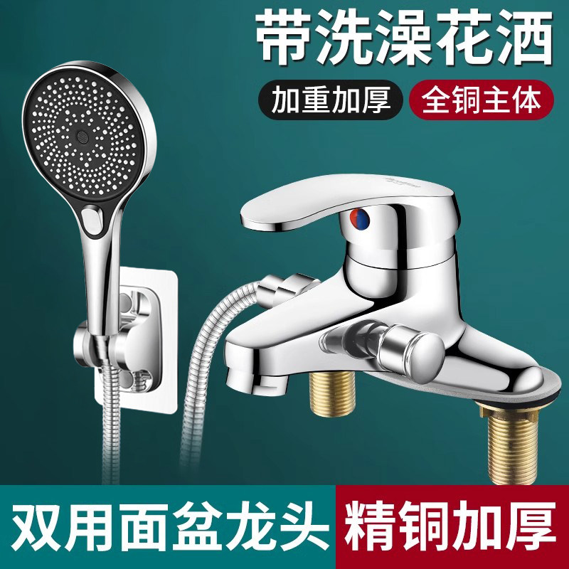 洗脸池洗手盆双孔水龙头带淋浴花洒三联混水阀冷热水双用洗澡龙头