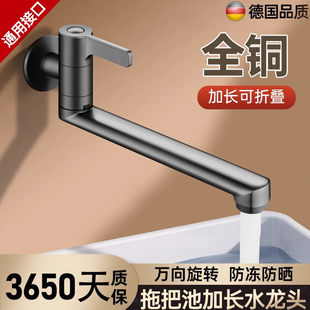 拖把池专用加长防冻水龙头入墙式 单冷卫生间阳台万向折叠旋转全铜
