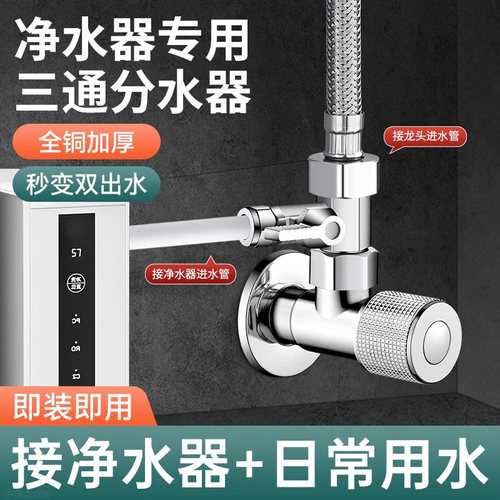 活接净水器三通接头进水管分水阀