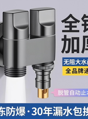 双出水洗衣机水龙头角阀一进二出专用双龙头自动止水阀一分二接头