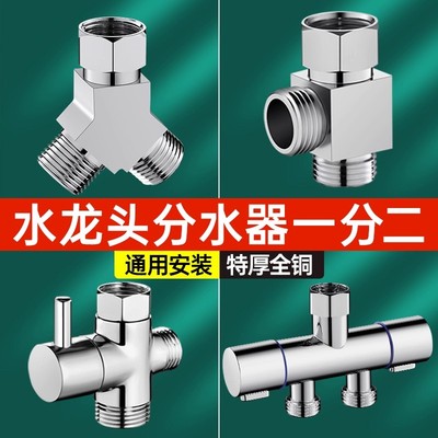 一进二出三通分水阀分流器双出水