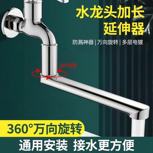 阳台水龙头万向旋转防溅延伸器