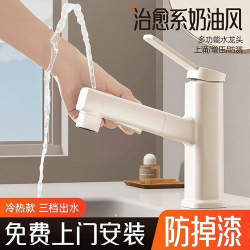 奶油风奶白洗脸盆水龙头