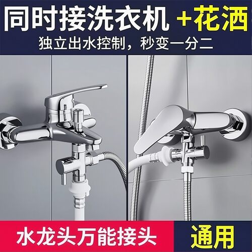 水龙头万用接头一分二洗衣机龙头