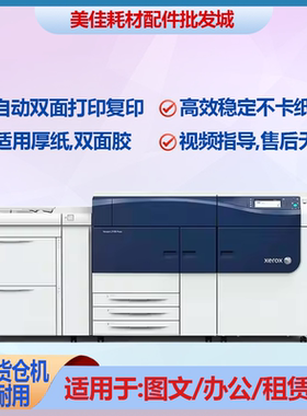 施乐V2100 V3100 V80 V180 C7785 7788 9070 7780彩色复印机 彩机