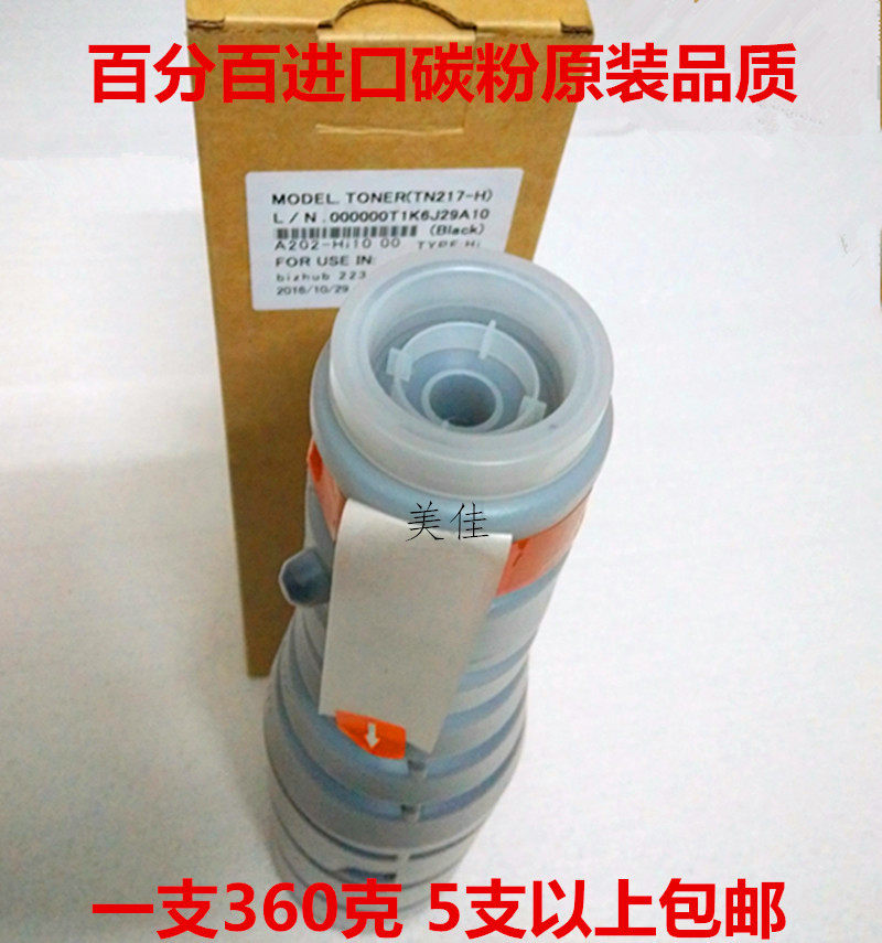 进口 柯尼卡 美能达TN217墨粉 柯美BH223 283 7828粉盒 碳粉,办公设备/耗材/相关服务,墨粉/碳粉,淘宝优惠券,粉丝福利购,淘宝优惠卷