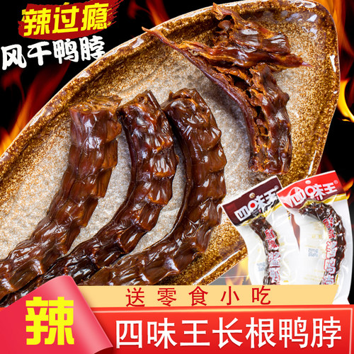 干鸭脖手撕风干零食成人款