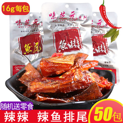 味芝元鱼排腊鱼麻辣鱼块香辣