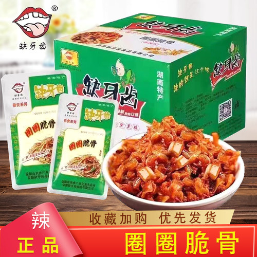缺牙齿圈圈脆骨香辣味猪肉