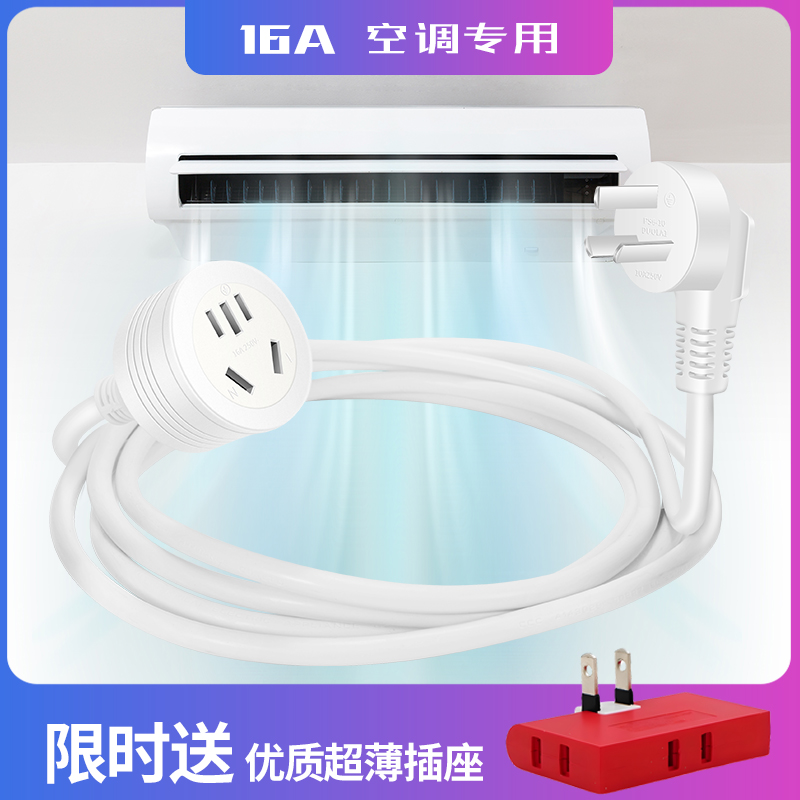空调电源延长线家用插头转换器