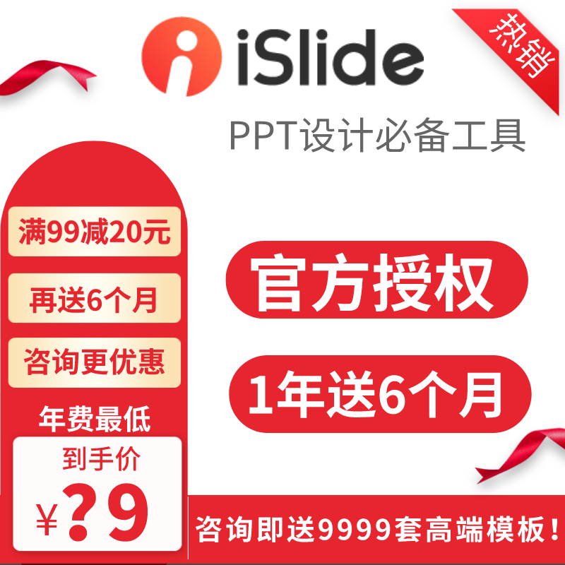 [官方正版]islide优惠码 会员兑换码PPT插件vip 模板制作排版设计